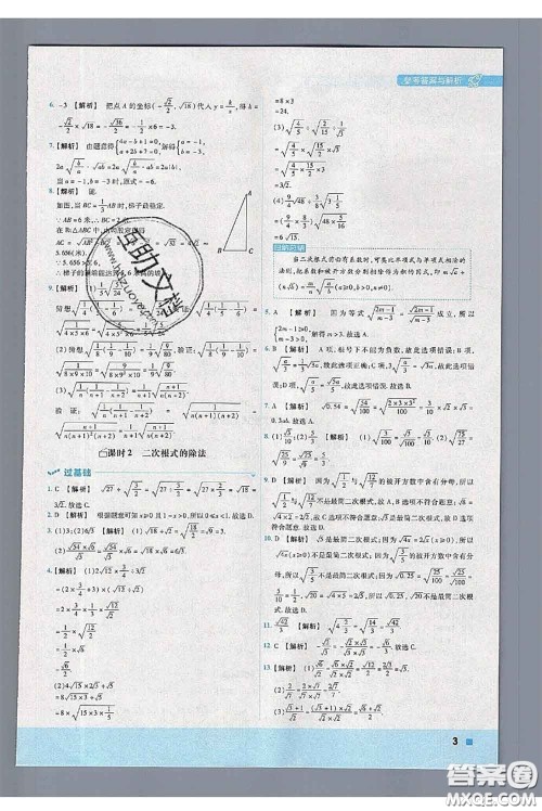 天星教育2020年秋一遍过初中数学九年级上册华师版参考答案
