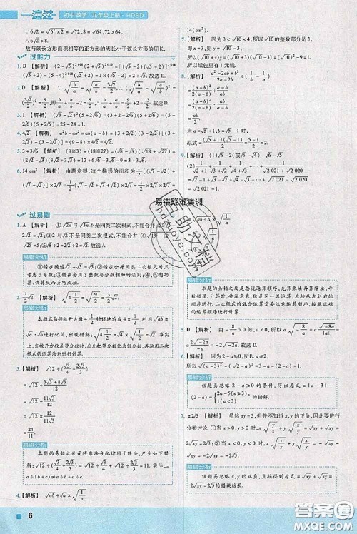 天星教育2020年秋一遍过初中数学九年级上册华师版参考答案