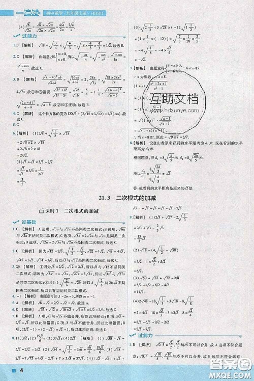 天星教育2020年秋一遍过初中数学九年级上册华师版参考答案