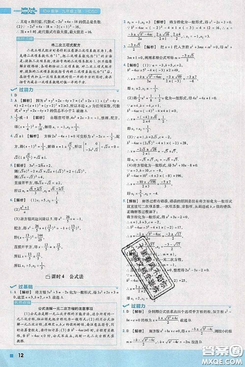 天星教育2020年秋一遍过初中数学九年级上册华师版参考答案