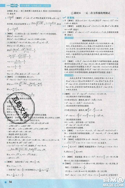 天星教育2020年秋一遍过初中数学九年级上册华师版参考答案