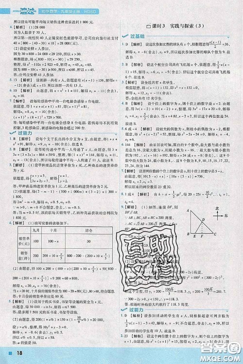 天星教育2020年秋一遍过初中数学九年级上册华师版参考答案