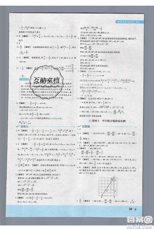 天星教育2020年秋一遍过初中数学九年级上册华师版参考答案