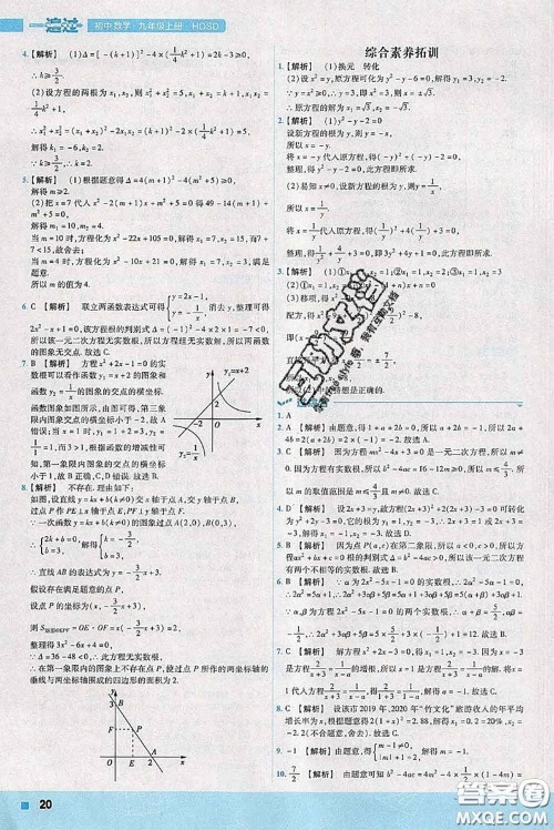 天星教育2020年秋一遍过初中数学九年级上册华师版参考答案