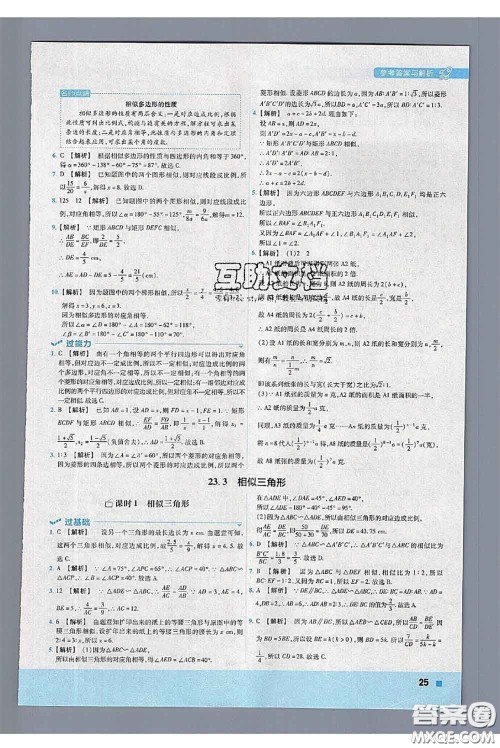 天星教育2020年秋一遍过初中数学九年级上册华师版参考答案