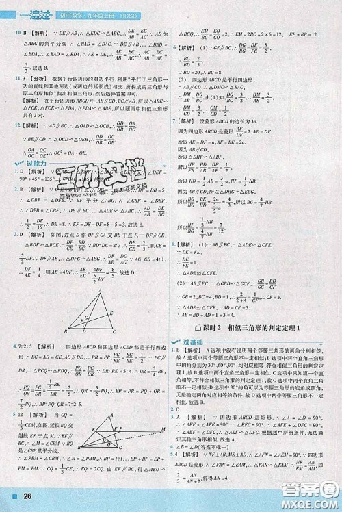 天星教育2020年秋一遍过初中数学九年级上册华师版参考答案