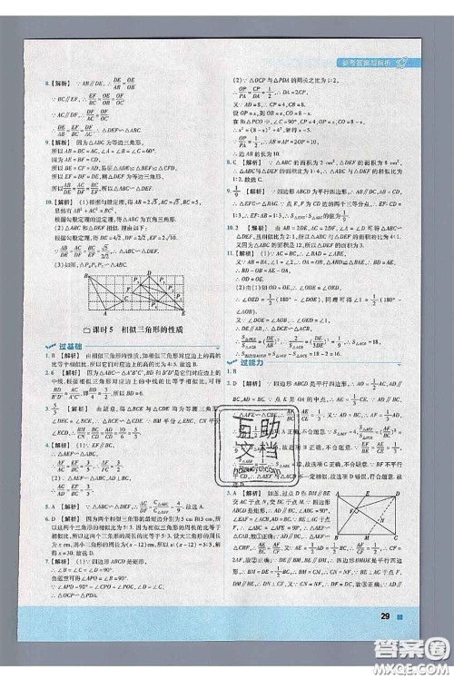 天星教育2020年秋一遍过初中数学九年级上册华师版参考答案