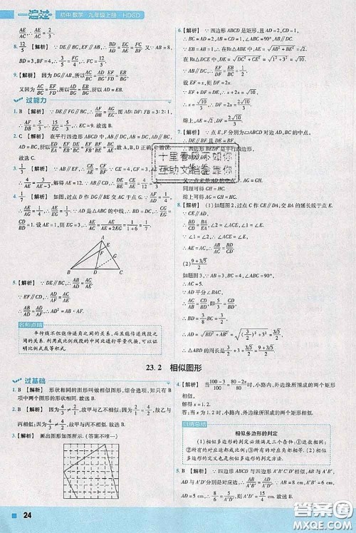 天星教育2020年秋一遍过初中数学九年级上册华师版参考答案