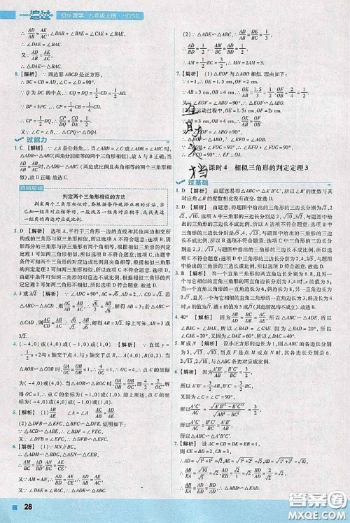 天星教育2020年秋一遍过初中数学九年级上册华师版参考答案