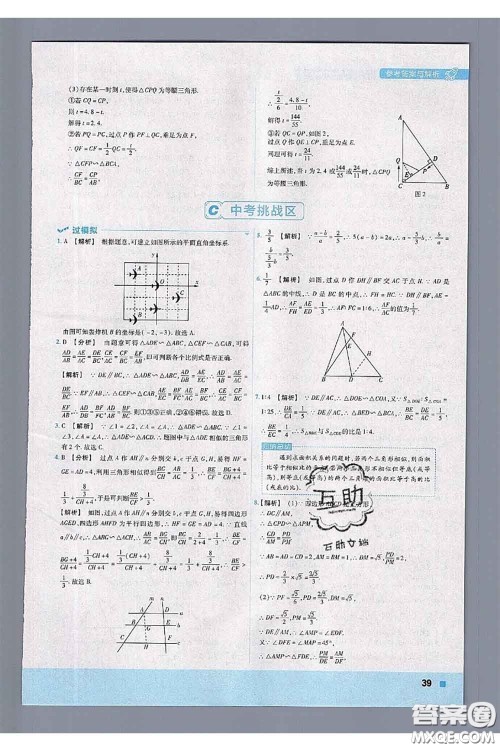 天星教育2020年秋一遍过初中数学九年级上册华师版参考答案