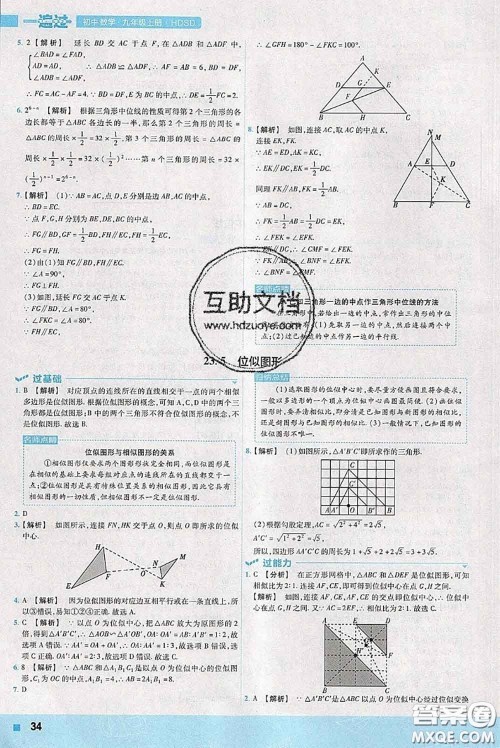 天星教育2020年秋一遍过初中数学九年级上册华师版参考答案