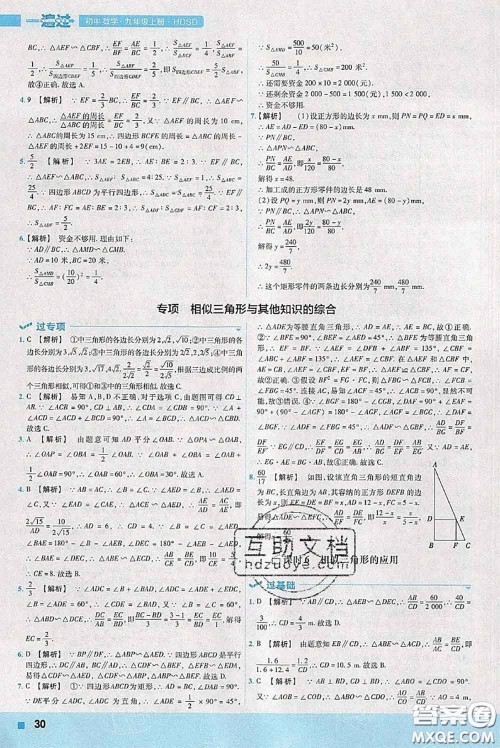 天星教育2020年秋一遍过初中数学九年级上册华师版参考答案