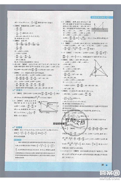 天星教育2020年秋一遍过初中数学九年级上册华师版参考答案