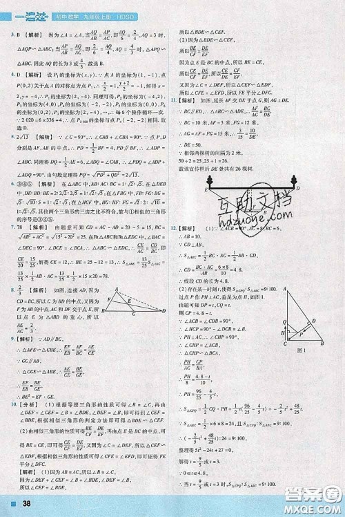 天星教育2020年秋一遍过初中数学九年级上册华师版参考答案