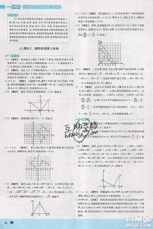 天星教育2020年秋一遍过初中数学九年级上册华师版参考答案