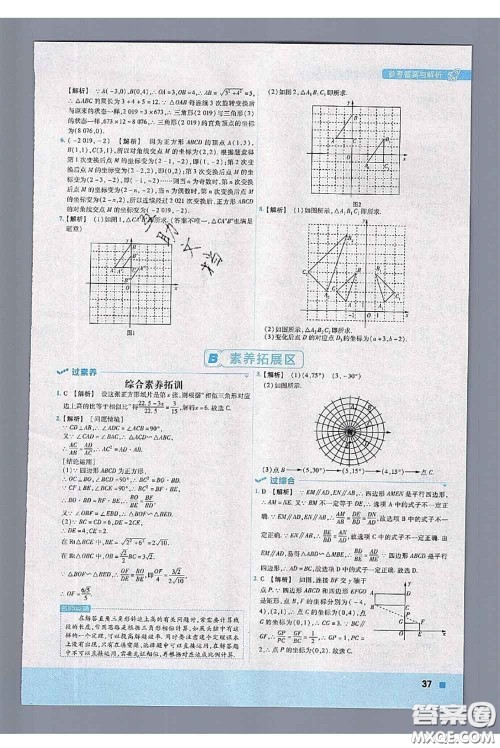 天星教育2020年秋一遍过初中数学九年级上册华师版参考答案