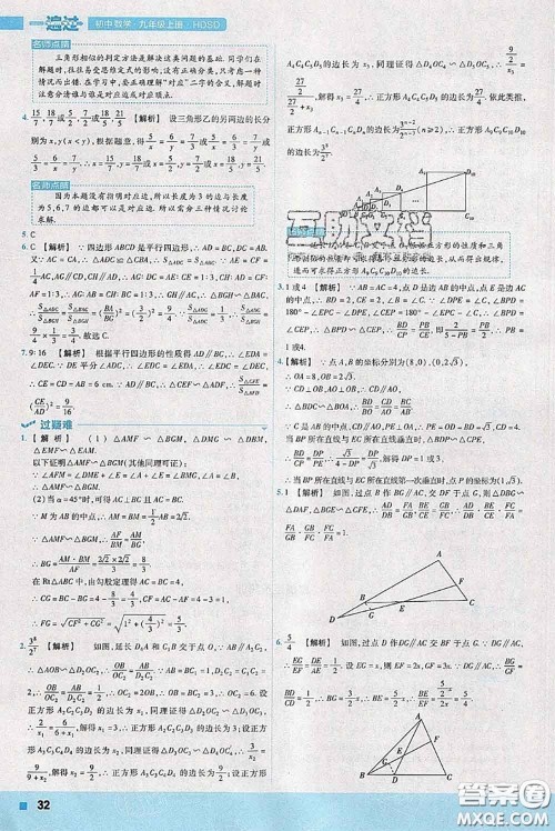 天星教育2020年秋一遍过初中数学九年级上册华师版参考答案