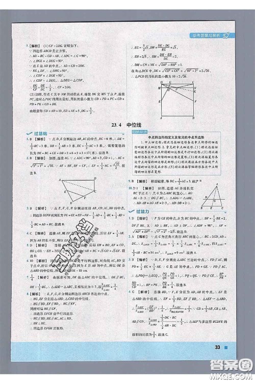 天星教育2020年秋一遍过初中数学九年级上册华师版参考答案