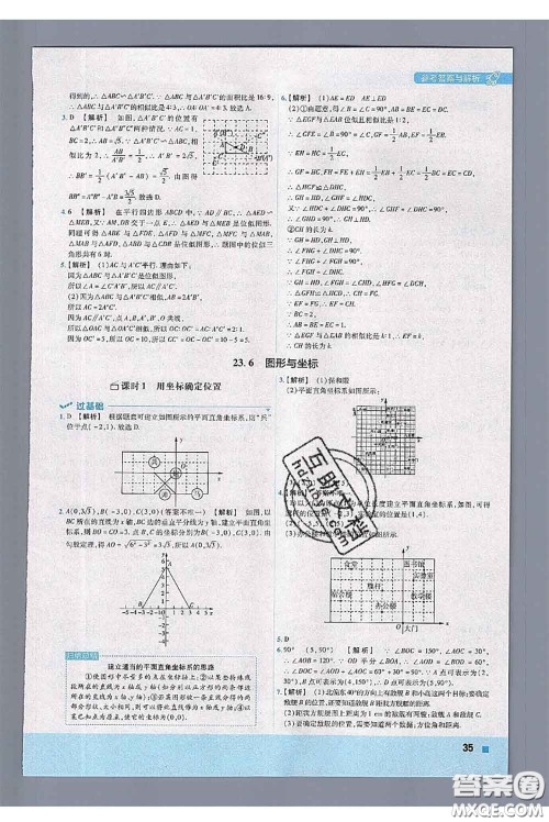 天星教育2020年秋一遍过初中数学九年级上册华师版参考答案