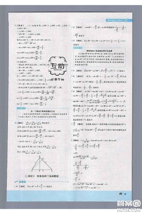 天星教育2020年秋一遍过初中数学九年级上册华师版参考答案