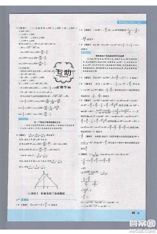 天星教育2020年秋一遍过初中数学九年级上册华师版参考答案