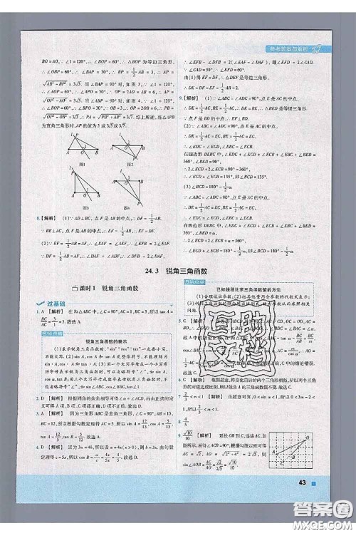 天星教育2020年秋一遍过初中数学九年级上册华师版参考答案