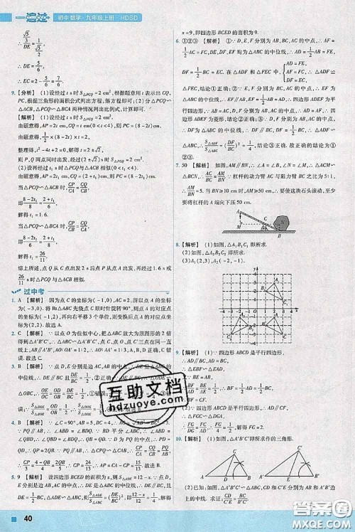 天星教育2020年秋一遍过初中数学九年级上册华师版参考答案