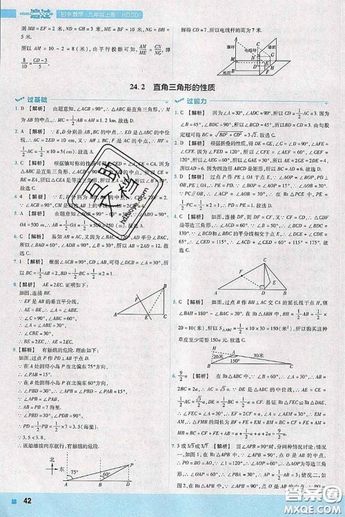 天星教育2020年秋一遍过初中数学九年级上册华师版参考答案