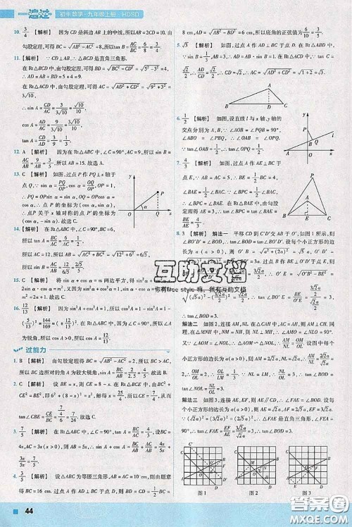 天星教育2020年秋一遍过初中数学九年级上册华师版参考答案