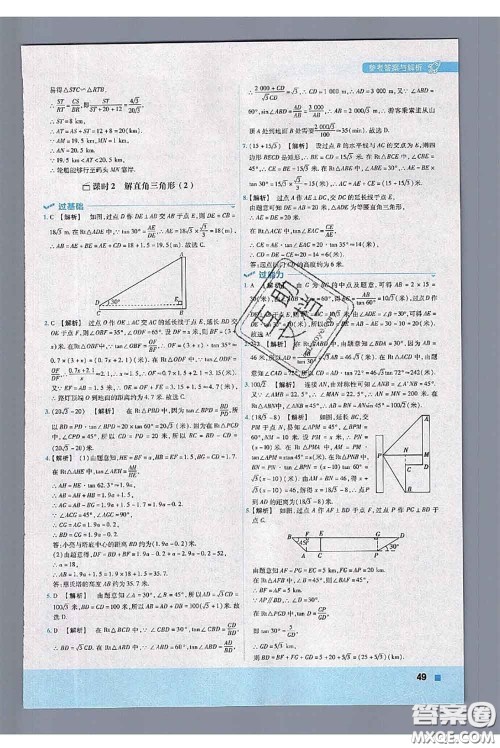 天星教育2020年秋一遍过初中数学九年级上册华师版参考答案