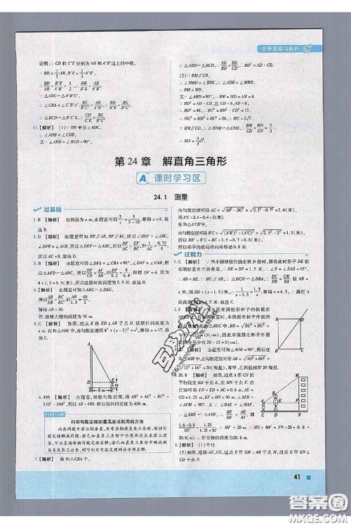 天星教育2020年秋一遍过初中数学九年级上册华师版参考答案