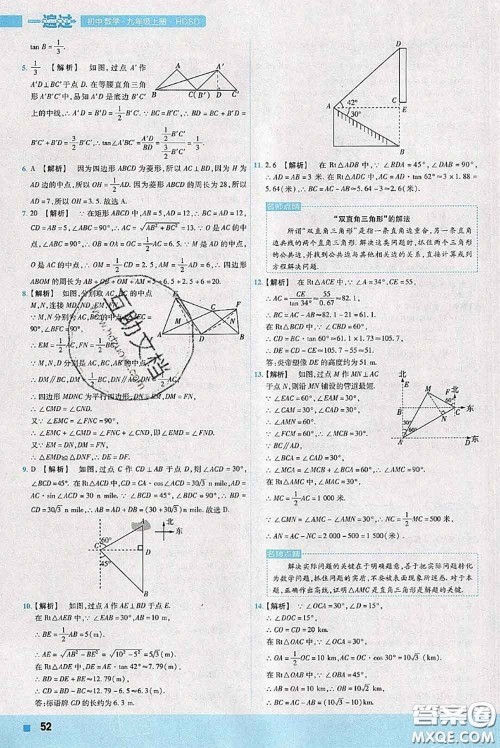 天星教育2020年秋一遍过初中数学九年级上册华师版参考答案