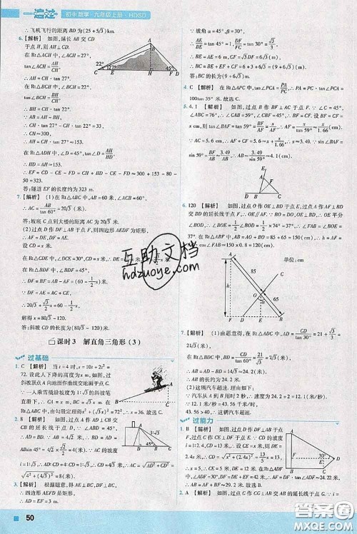 天星教育2020年秋一遍过初中数学九年级上册华师版参考答案