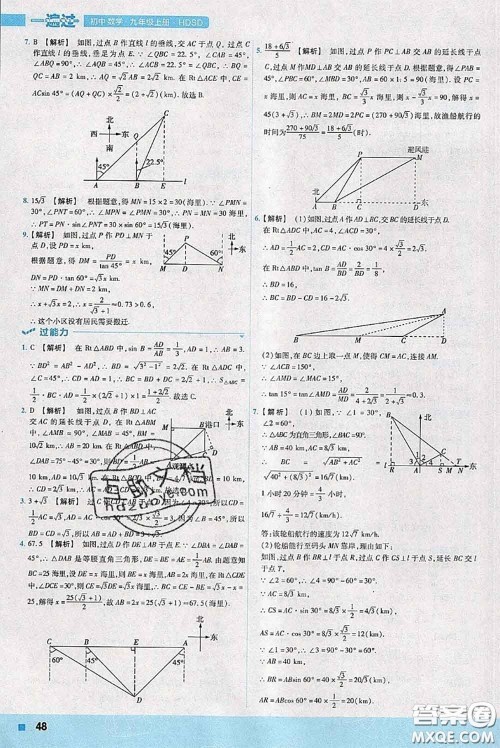 天星教育2020年秋一遍过初中数学九年级上册华师版参考答案