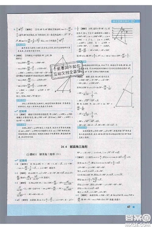 天星教育2020年秋一遍过初中数学九年级上册华师版参考答案