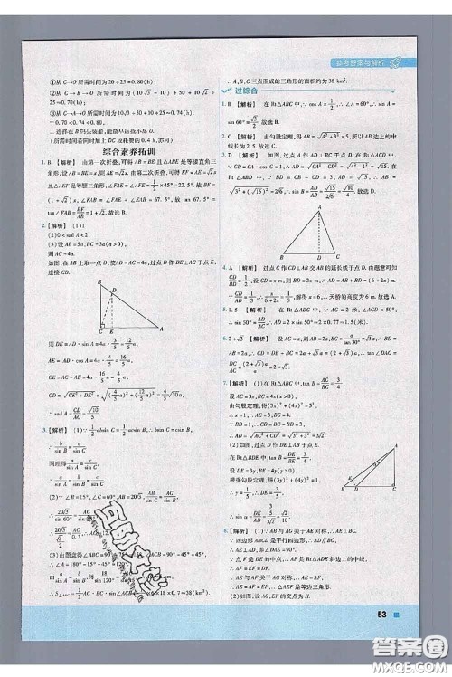 天星教育2020年秋一遍过初中数学九年级上册华师版参考答案