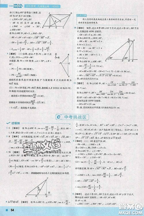 天星教育2020年秋一遍过初中数学九年级上册华师版参考答案