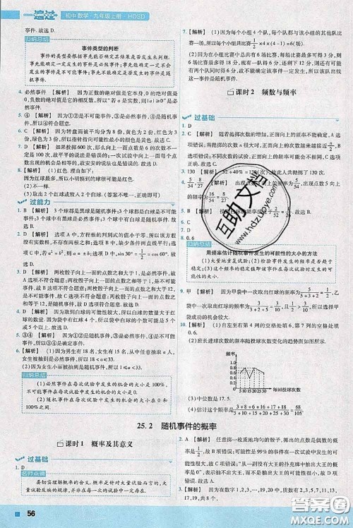 天星教育2020年秋一遍过初中数学九年级上册华师版参考答案