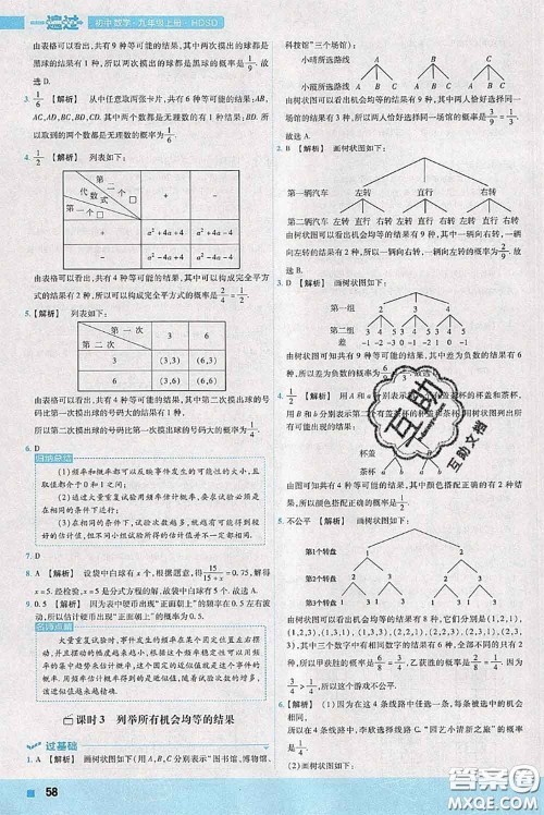 天星教育2020年秋一遍过初中数学九年级上册华师版参考答案