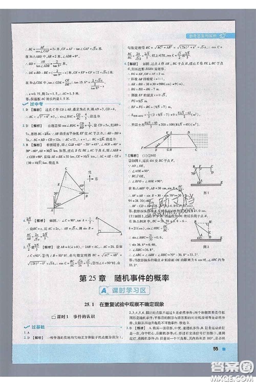 天星教育2020年秋一遍过初中数学九年级上册华师版参考答案