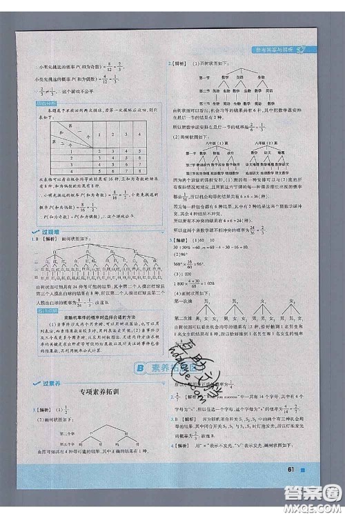 天星教育2020年秋一遍过初中数学九年级上册华师版参考答案