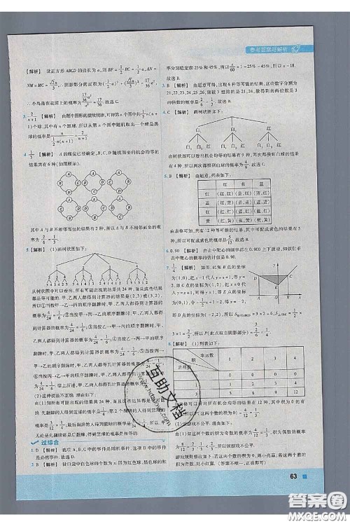 天星教育2020年秋一遍过初中数学九年级上册华师版参考答案