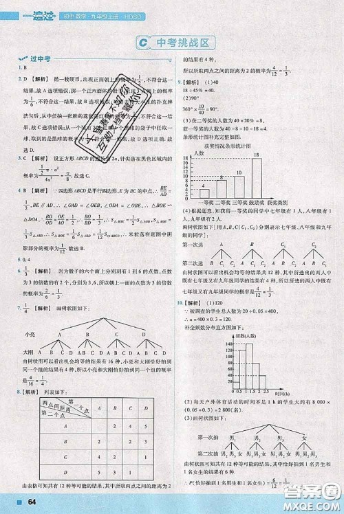 天星教育2020年秋一遍过初中数学九年级上册华师版参考答案