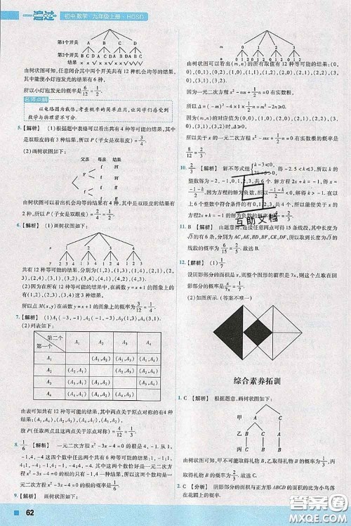 天星教育2020年秋一遍过初中数学九年级上册华师版参考答案