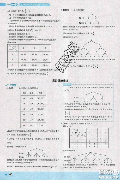 天星教育2020年秋一遍过初中数学九年级上册华师版参考答案