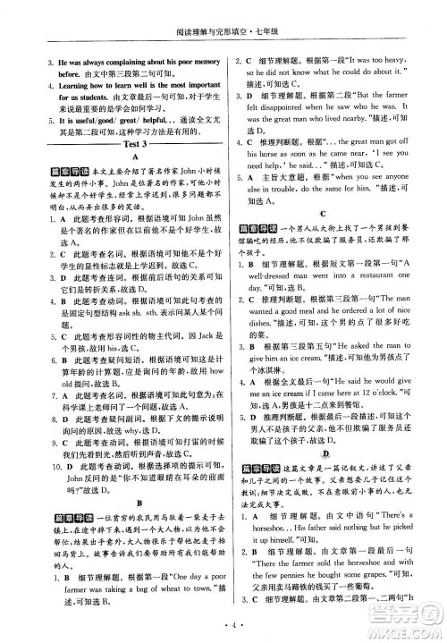 2020年南大励学高分阅读课外专项阅读阅读理解与完形填空第2版七年级答案