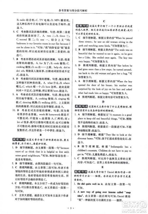 2020年南大励学高分阅读课外专项阅读阅读理解与完形填空第2版七年级答案