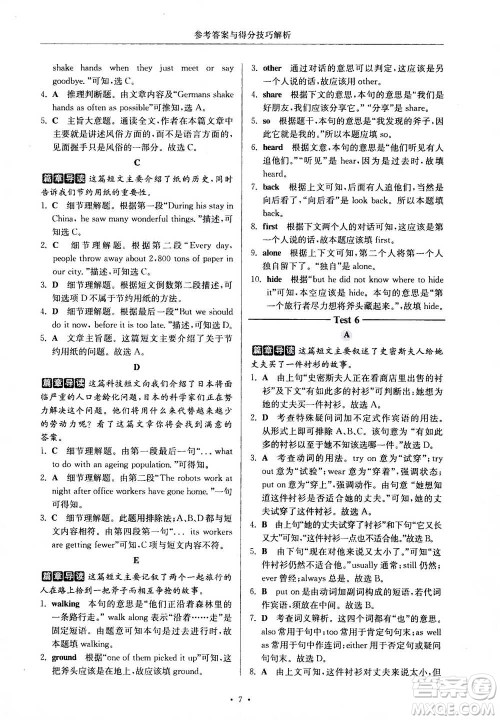 2020年南大励学高分阅读课外专项阅读阅读理解与完形填空第2版七年级答案