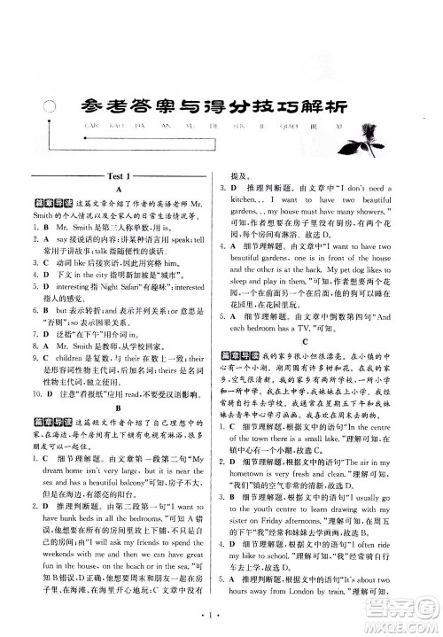 2020年南大励学高分阅读课外专项阅读阅读理解与完形填空第2版七年级答案