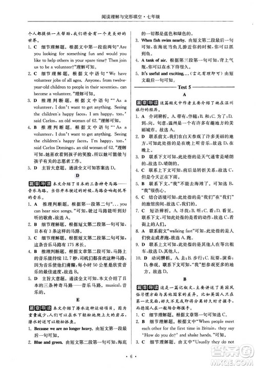 2020年南大励学高分阅读课外专项阅读阅读理解与完形填空第2版七年级答案